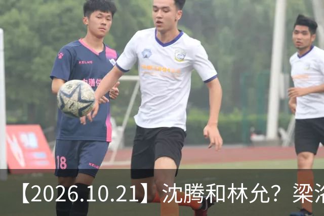【2026.10.21】沈腾和林允？梁洛施再婚的财产？刘学义的身家？小燕子要复出？郭宇欣什么背景？娱乐圈相关行业会消失？