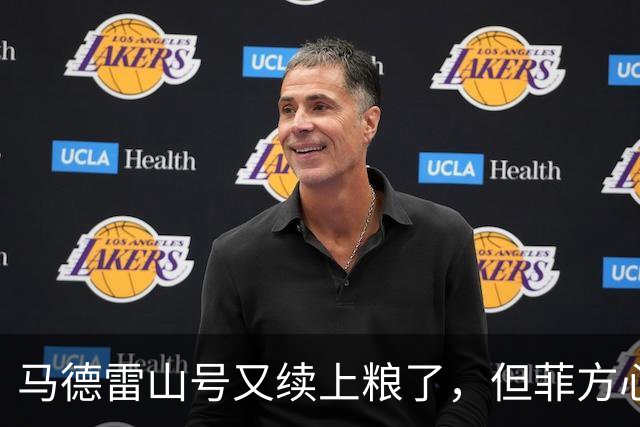 马德雷山号又续上粮了，但菲方心里苦：这粮是求来的，不是闯来的